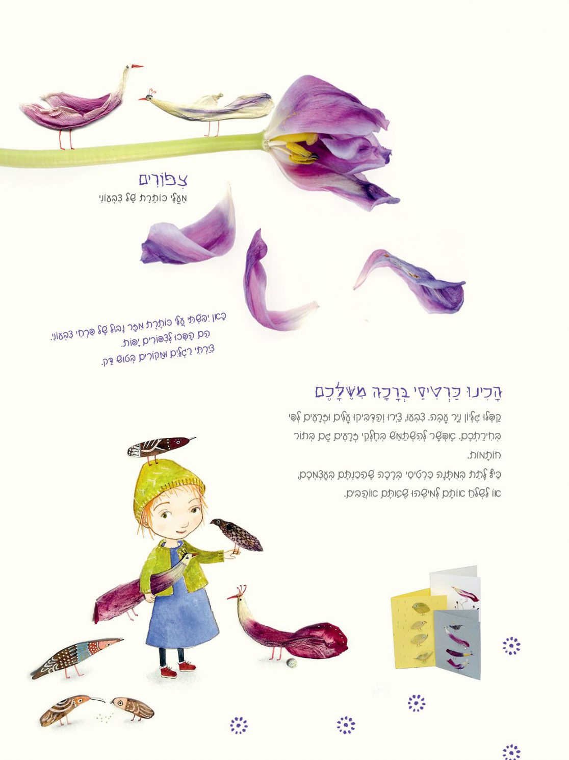 אוצר הטבע של פלורה
