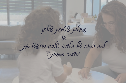 פעילות שטיפת שולחן