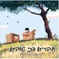 חברים הכי טובים