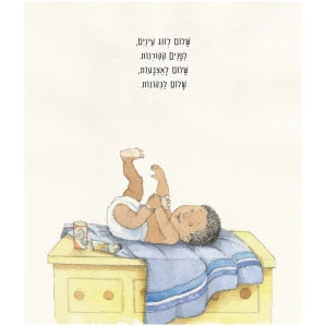 ברוכים הבאים לעולם