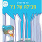 חבילה של נייר