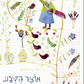 אוצר הטבע של פלורה