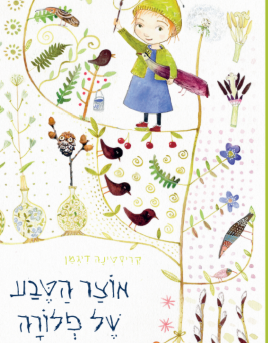 אוצר הטבע של פלורה