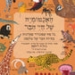 האנטומיה של חיי הבר