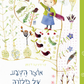אוצר הטבע של פלורה