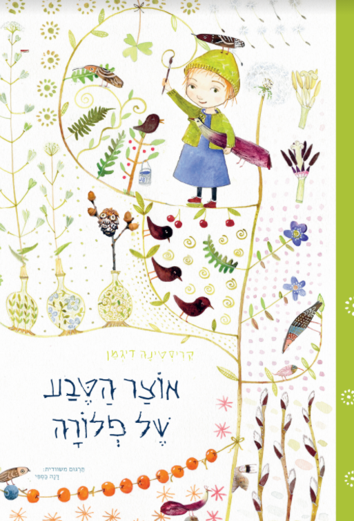 אוצר הטבע של פלורה