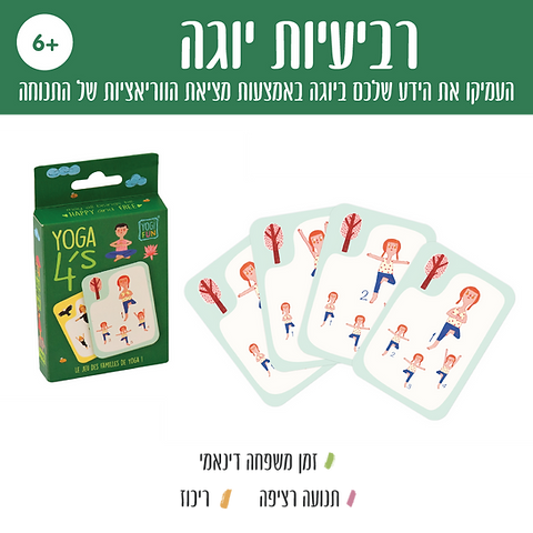 רביעיות קלפי יוגה